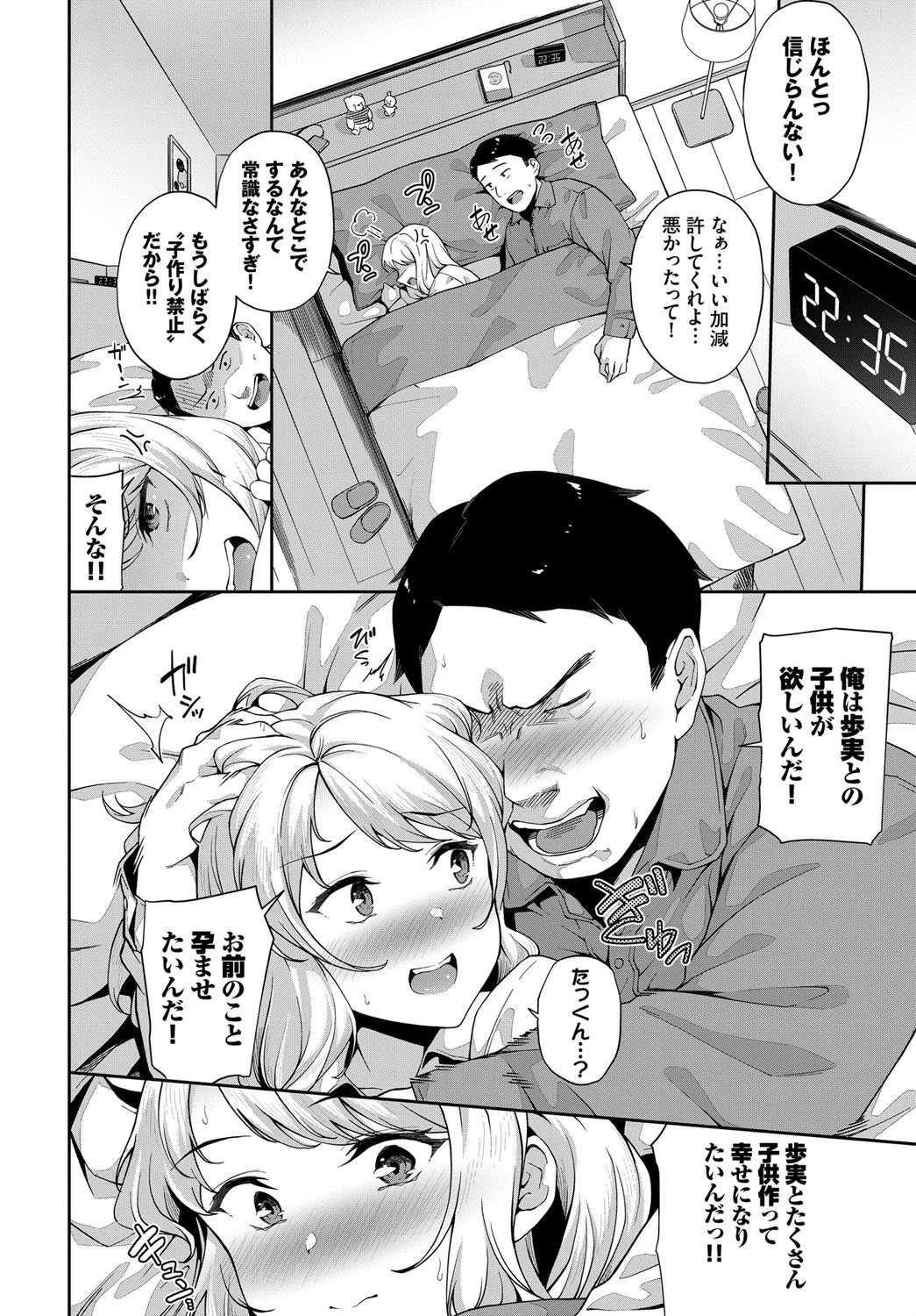 解禁子作り計画ページ8