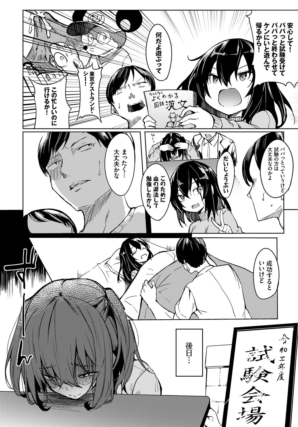 私、赤ちゃんになりますページ2