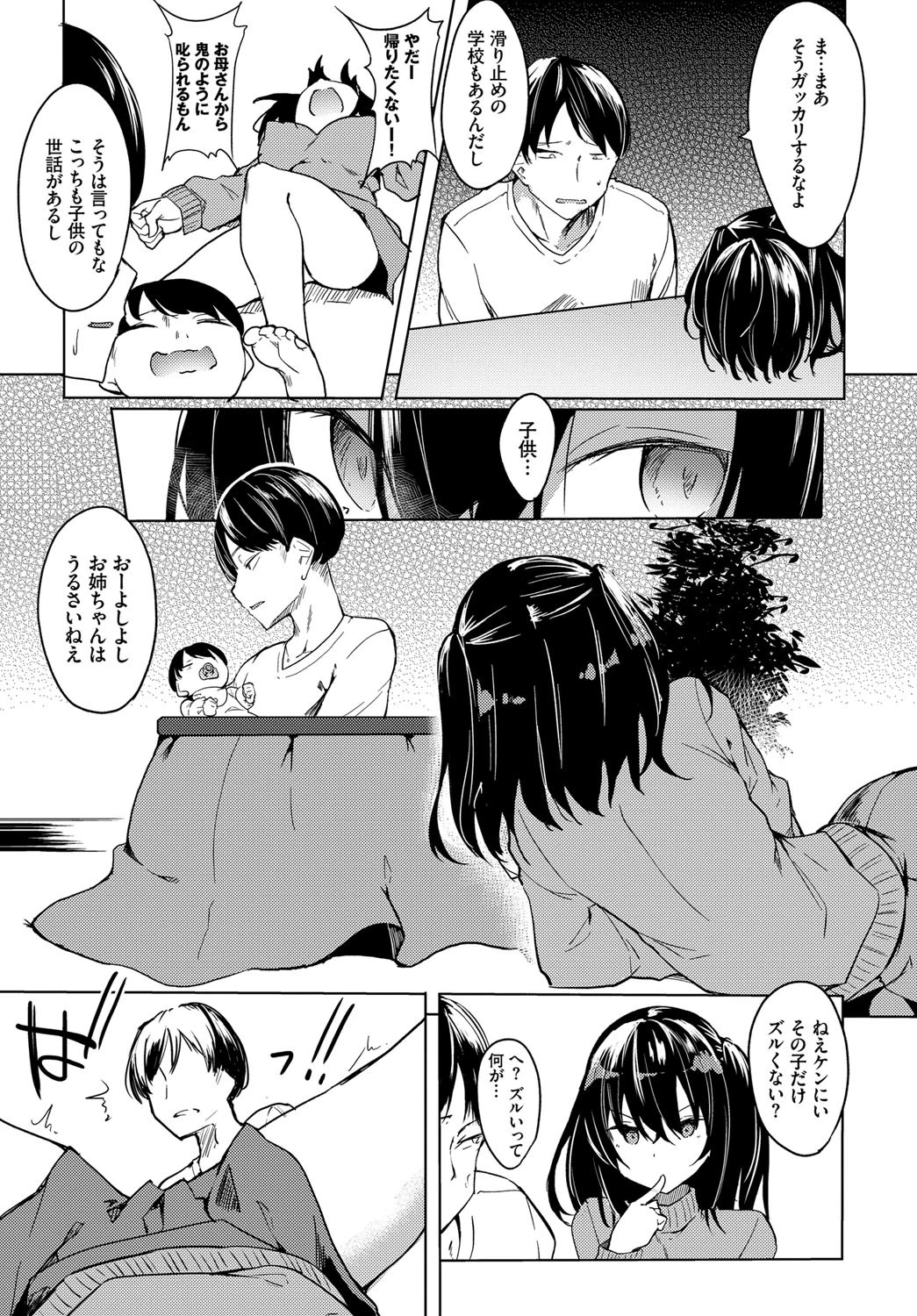私、赤ちゃんになりますページ3