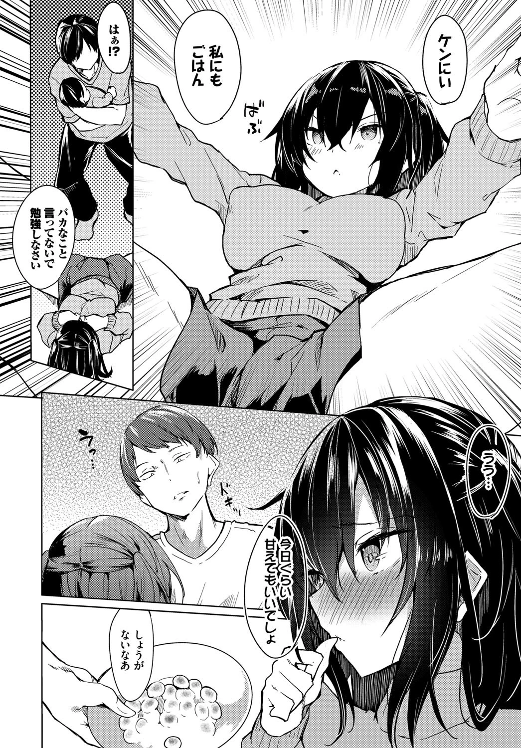 私、赤ちゃんになりますページ4