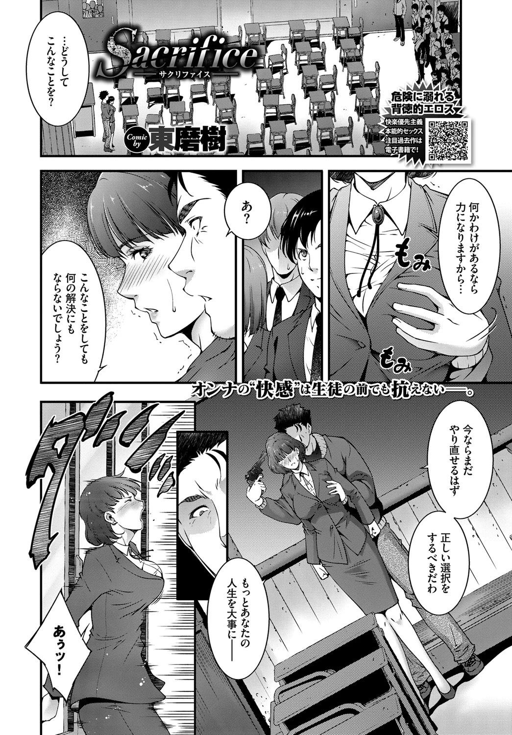 Sacrificeページ2