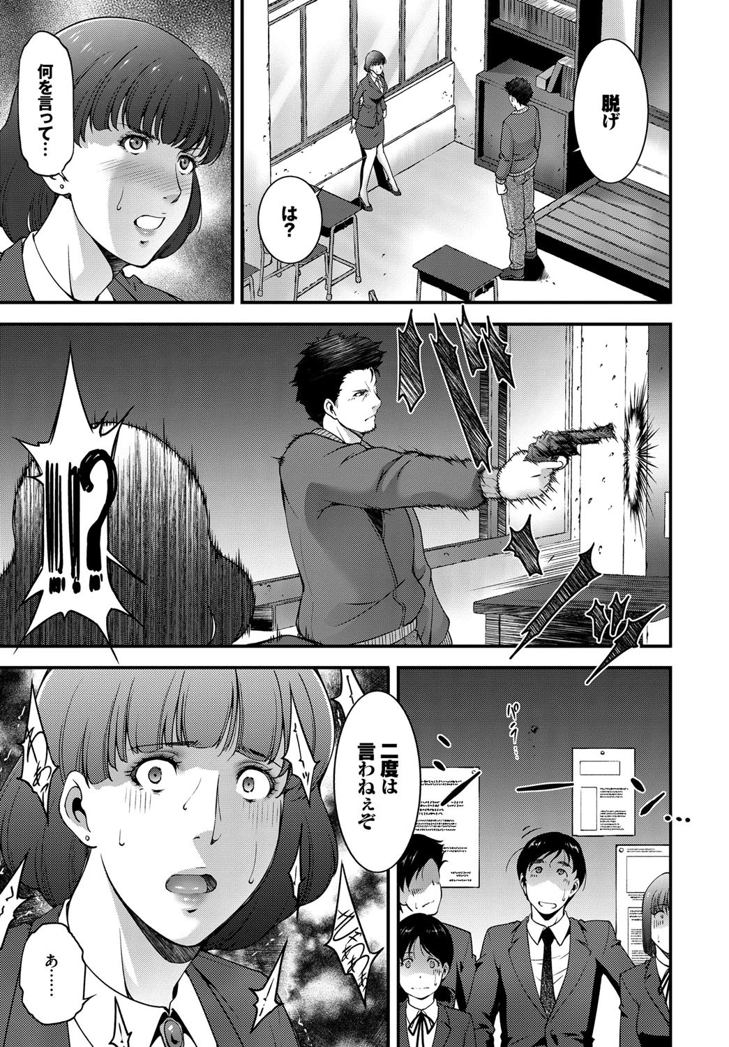 Sacrificeページ3