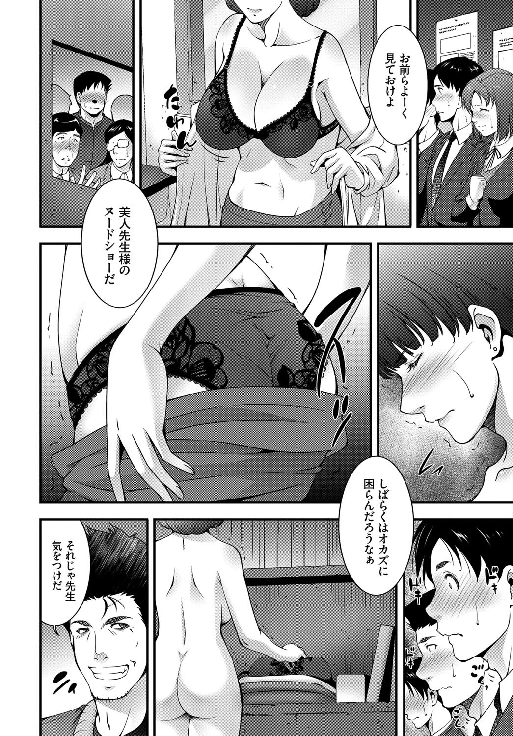 Sacrificeページ4