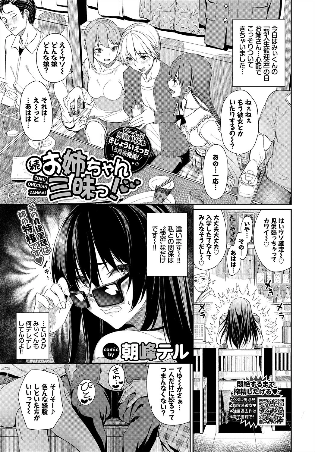 COMIC BAVEL 2020年7月号 デジタル特装版ページ5