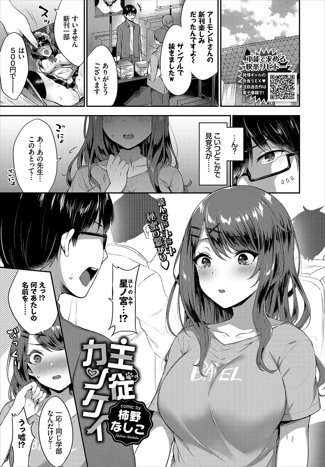 COMIC BAVEL 2020年7月号 デジタル特装版ページ14