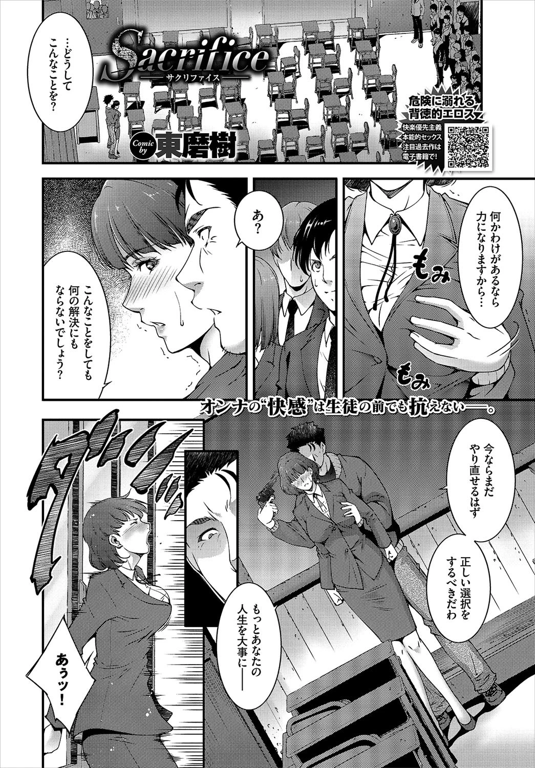 COMIC BAVEL 2020年7月号 デジタル特装版ページ23