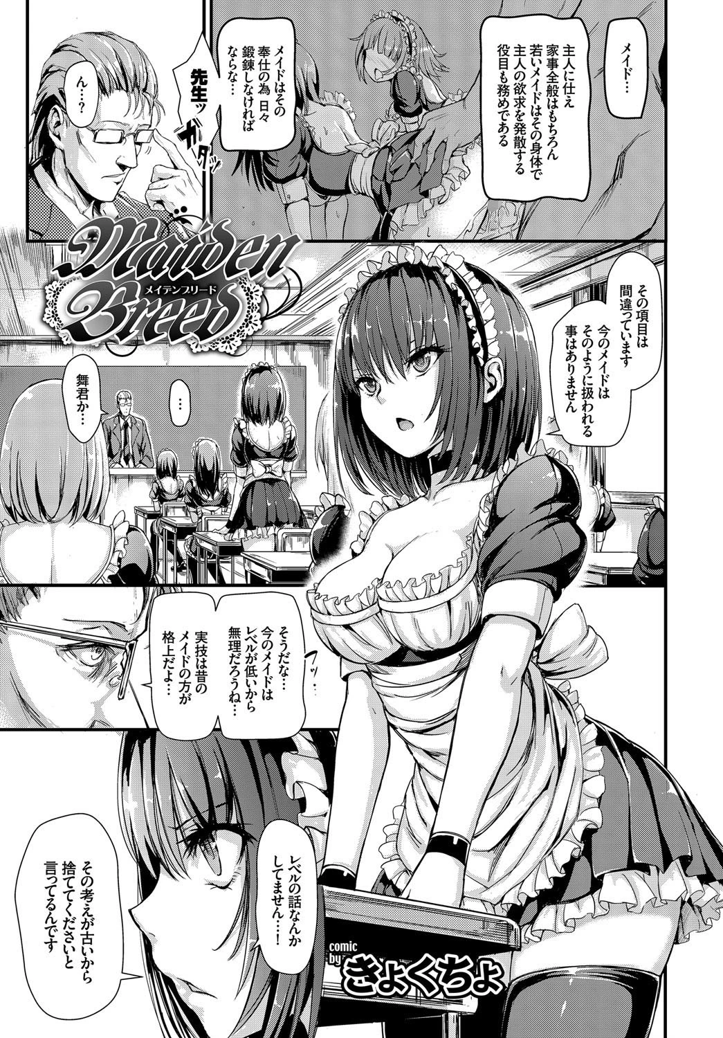 問答無用のお仕置き強●絶頂 VOL.1ページ2