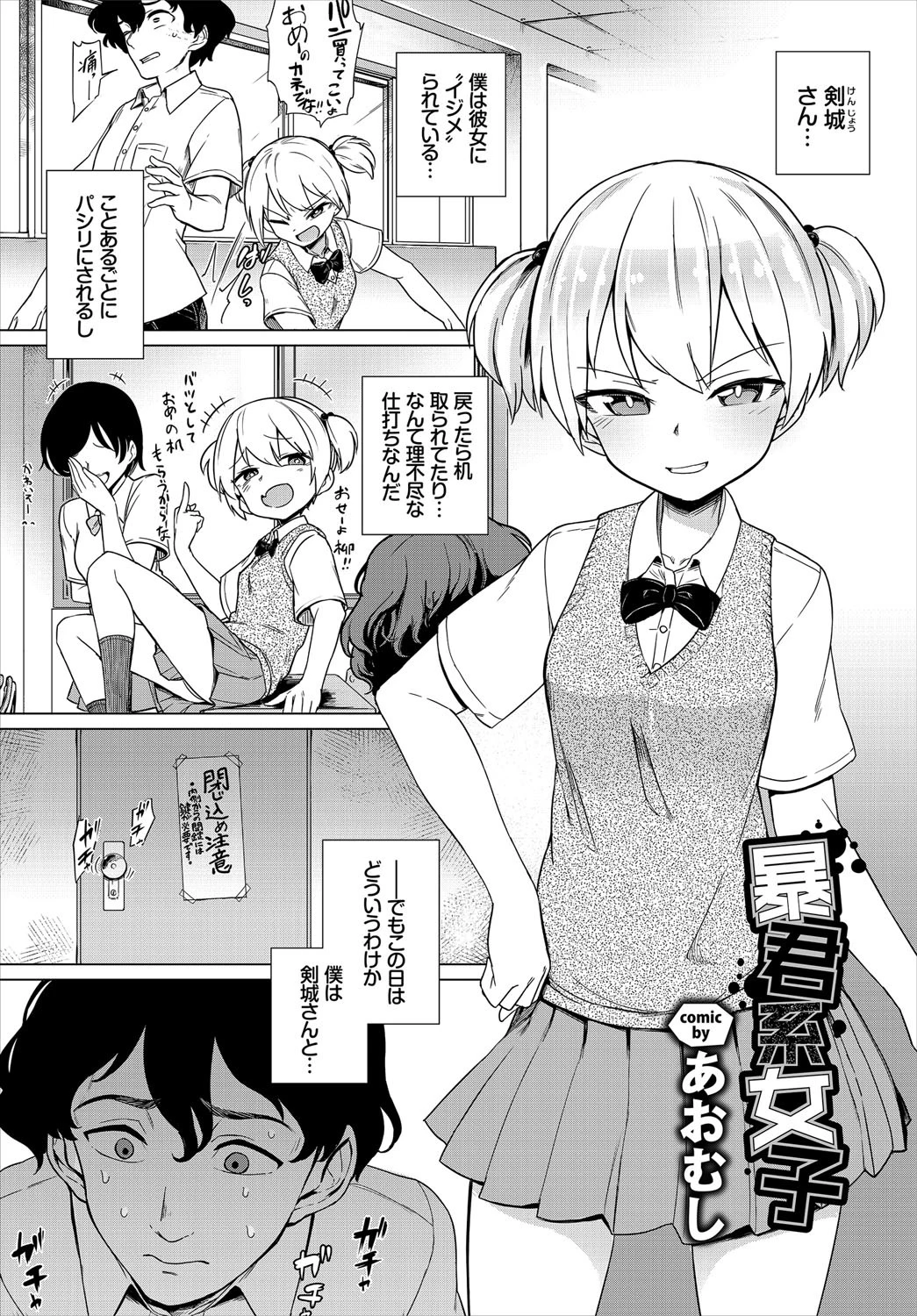 問答無用のお仕置き強●絶頂 VOL.1ページ4