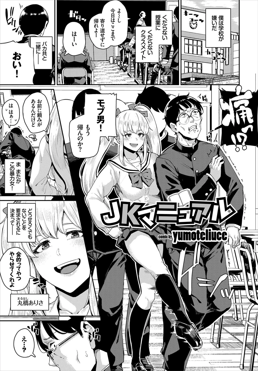 問答無用のお仕置き強●絶頂 VOL.1ページ6