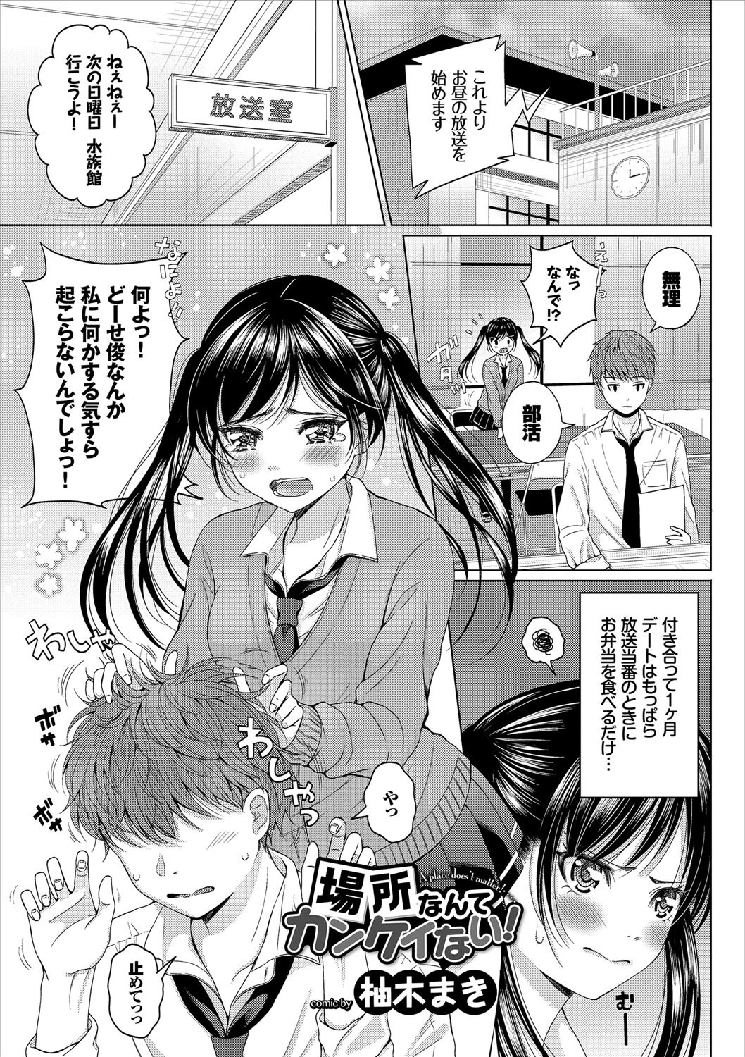 この春、彼女と一緒に卒業しました〜学校内でヒミツのH編〜 前編ページ4