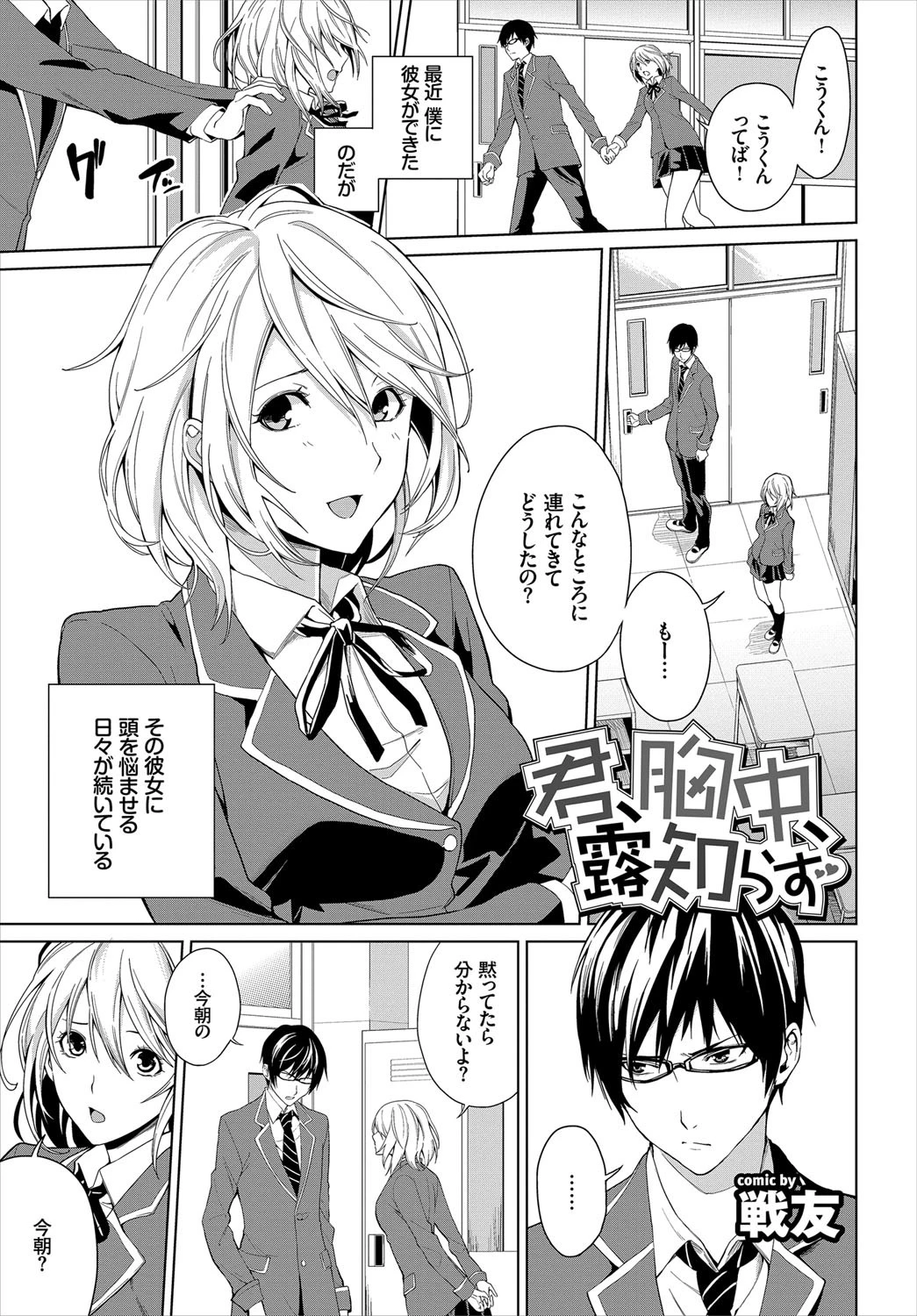 この春、彼女と一緒に卒業しました〜学校内でヒミツのH編〜 前編ページ5