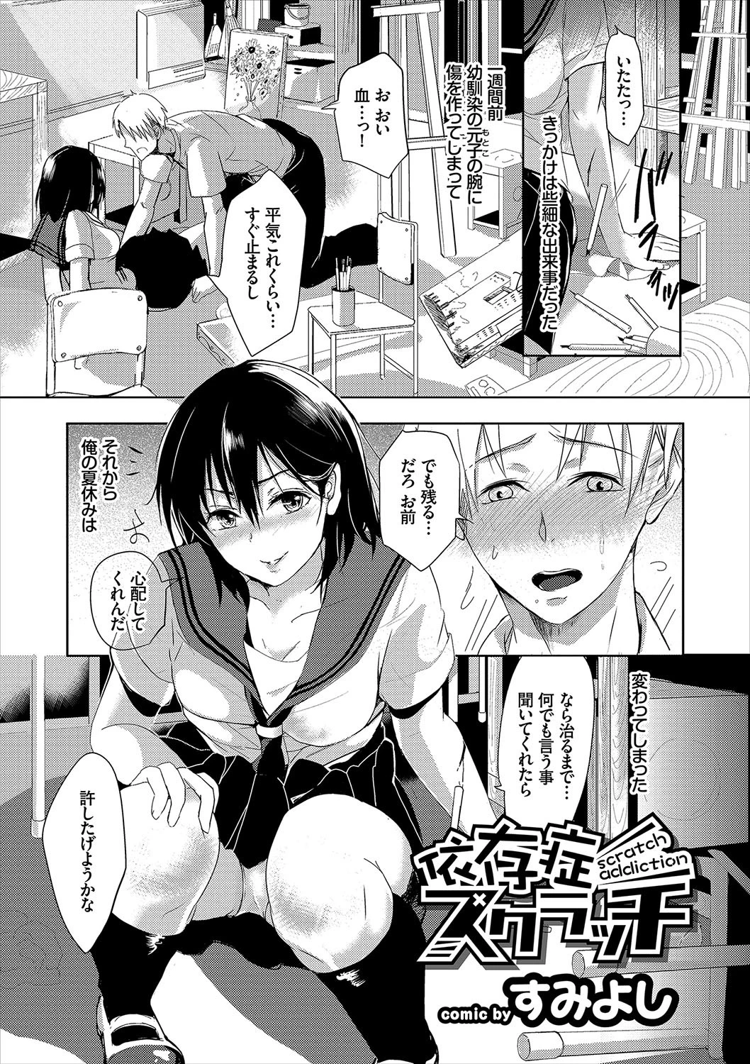 この春、彼女と一緒に卒業しました〜学校内でヒミツのH編〜 後編ページ3