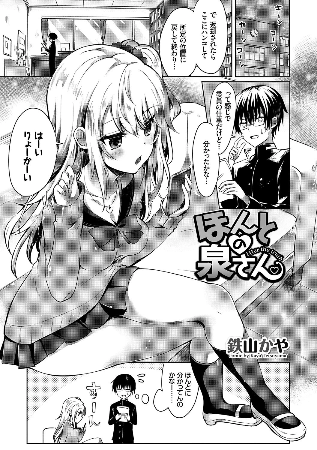 この春、彼女と一緒に卒業しました〜学校内でヒミツのH編〜 後編ページ4