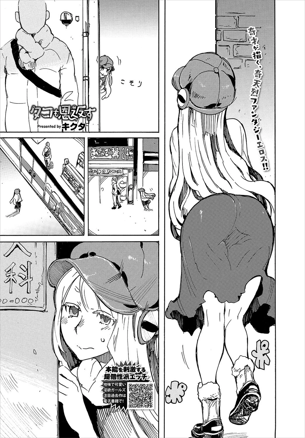 COMIC BAVEL 2020年8月号ページ16