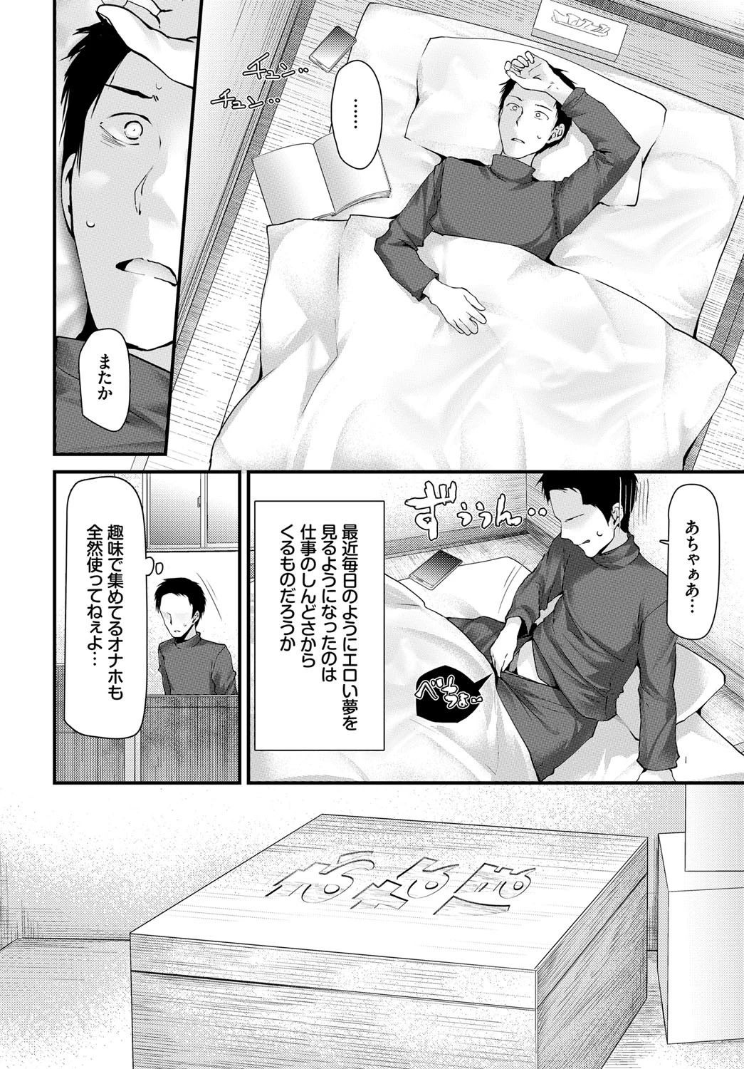 オナホ教室-新学期- レッスン1ページ4