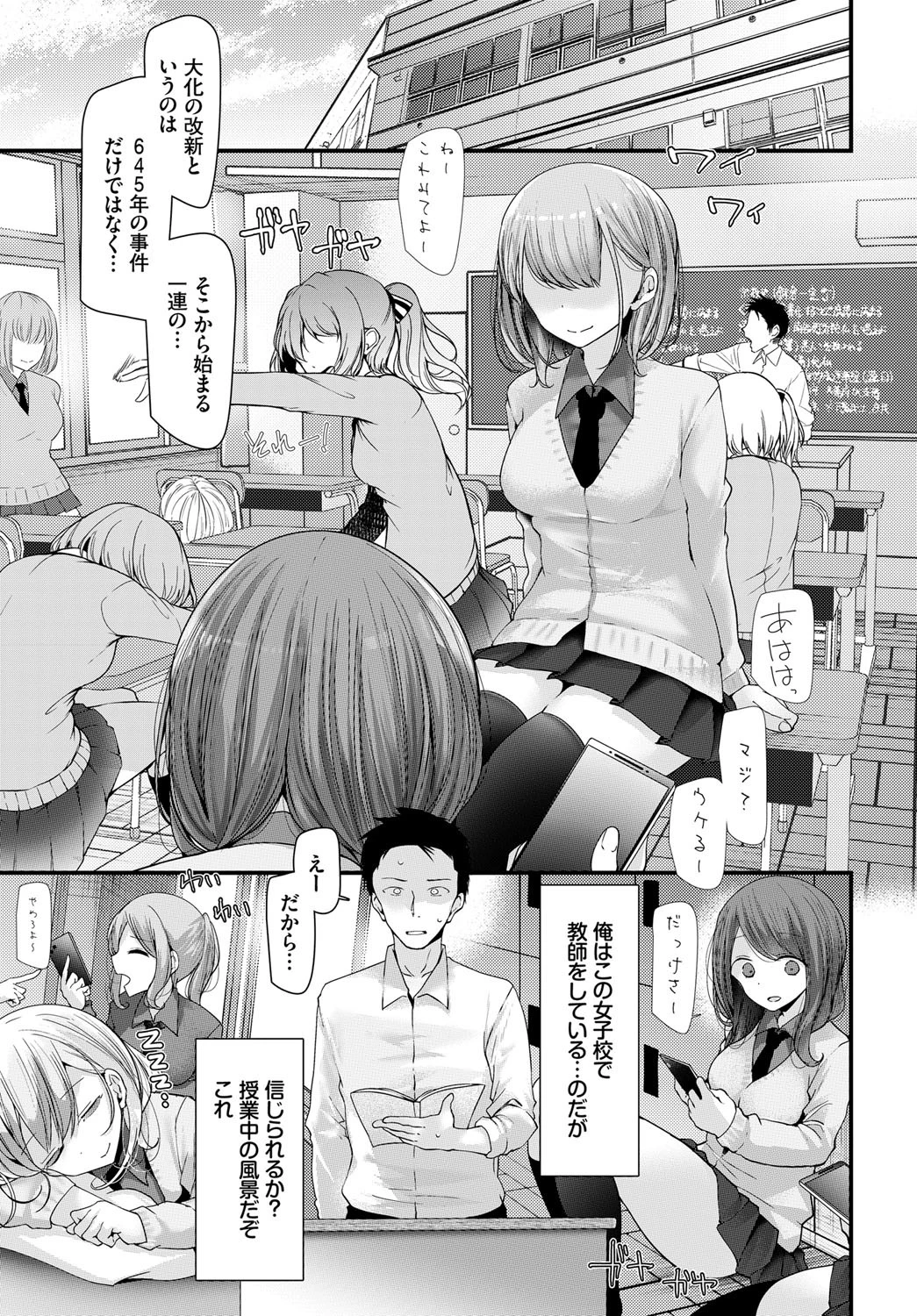 オナホ教室-新学期- レッスン1ページ5
