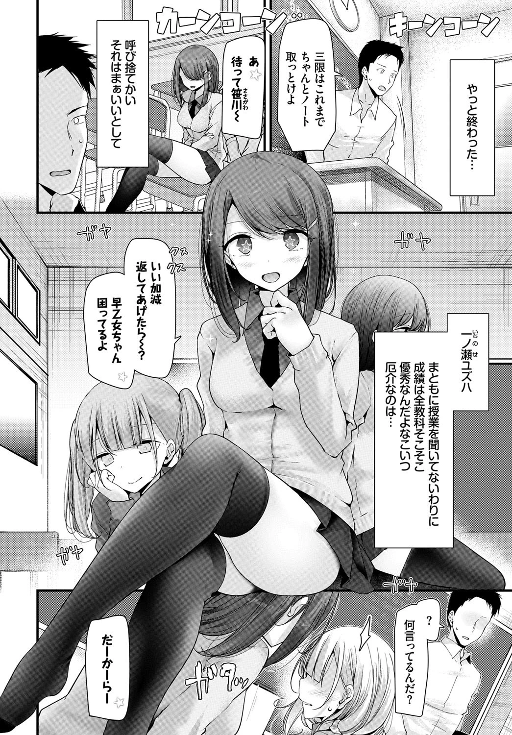 オナホ教室-新学期- レッスン1ページ6