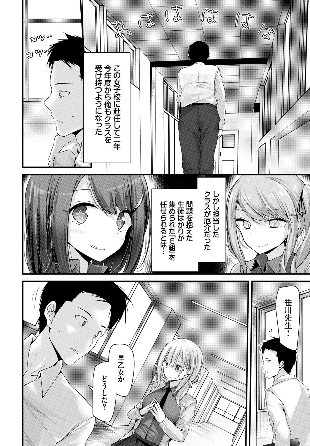 オナホ教室-新学期- レッスン1ページ8