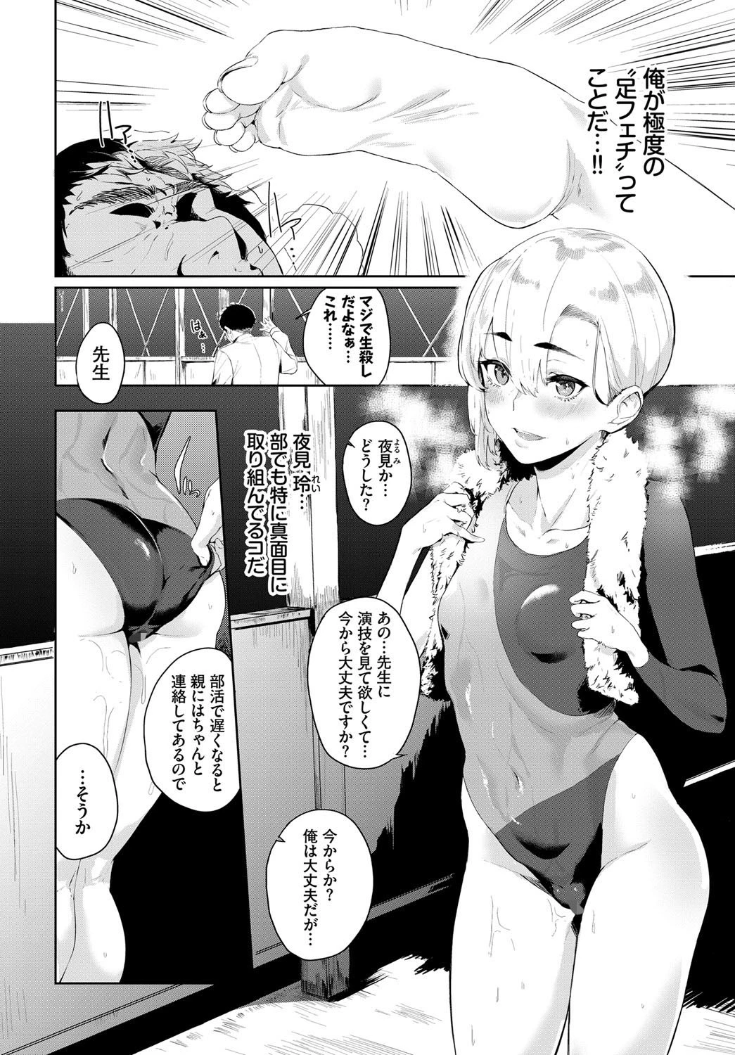 girl-to-manページ2