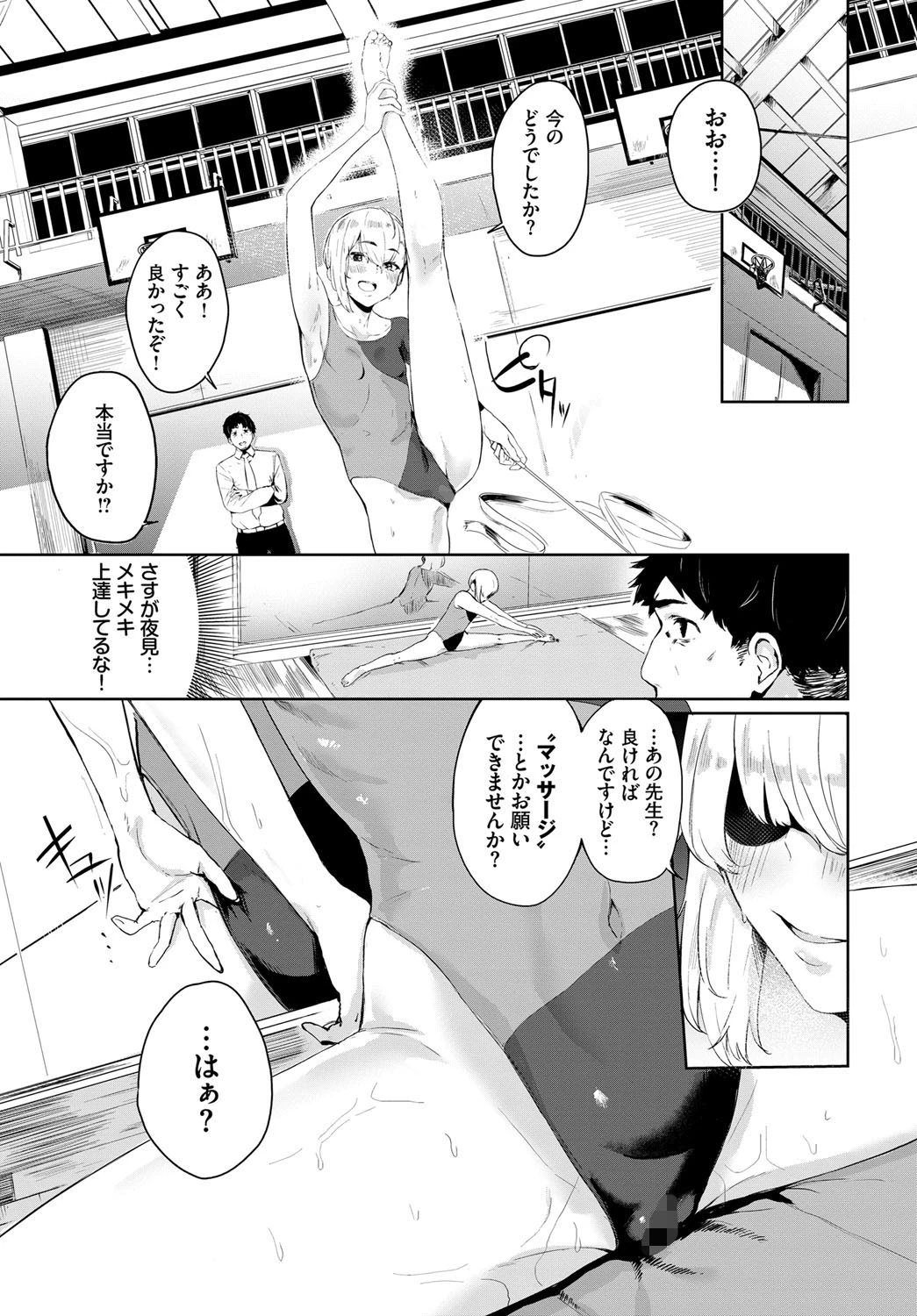 girl-to-manページ3