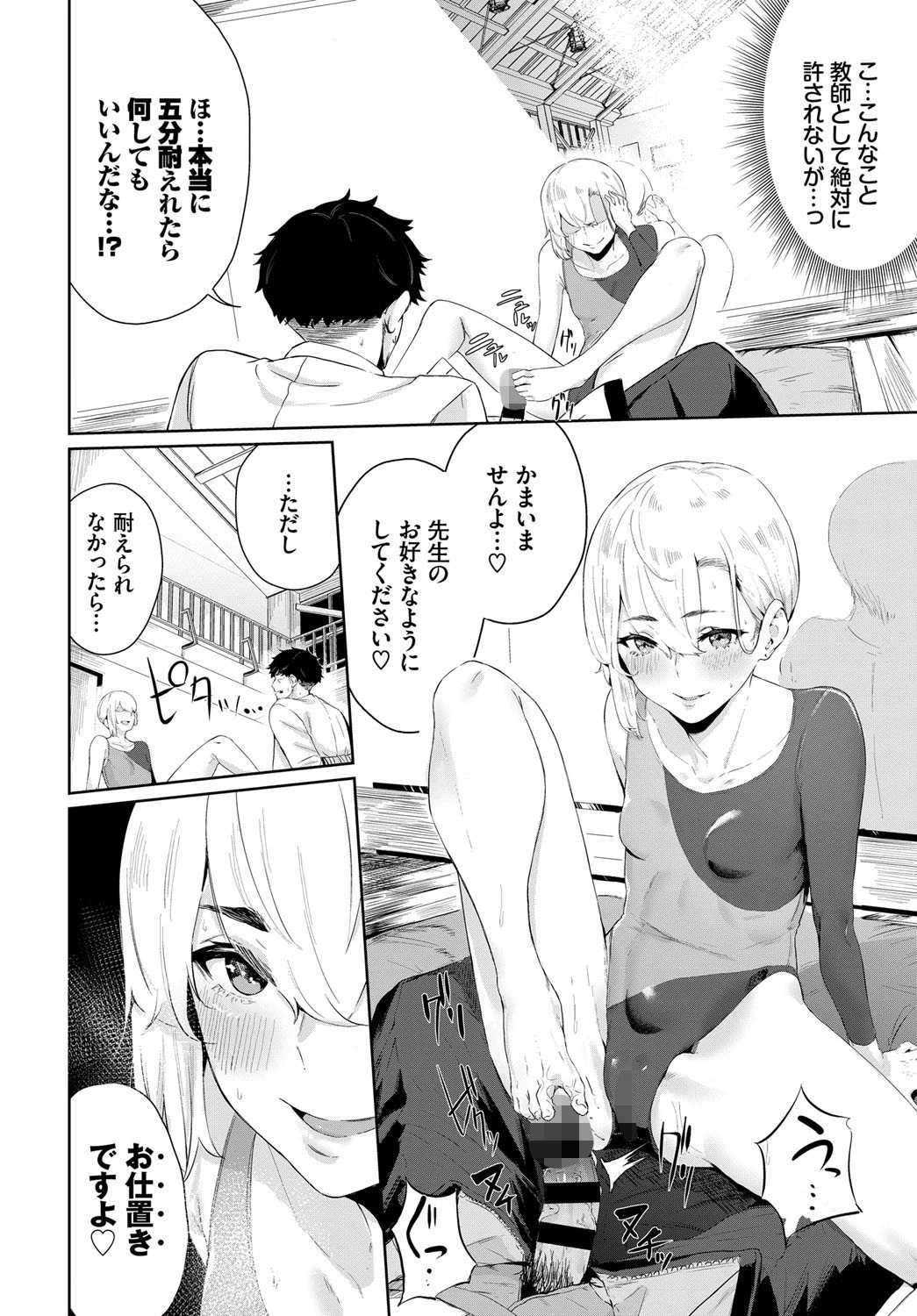 girl-to-manページ8