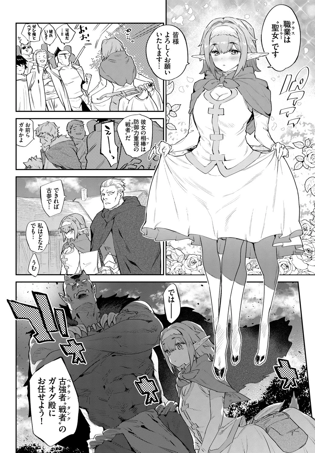 異邦ノ乙女シリーズ 1 愛しのオーク様ページ4