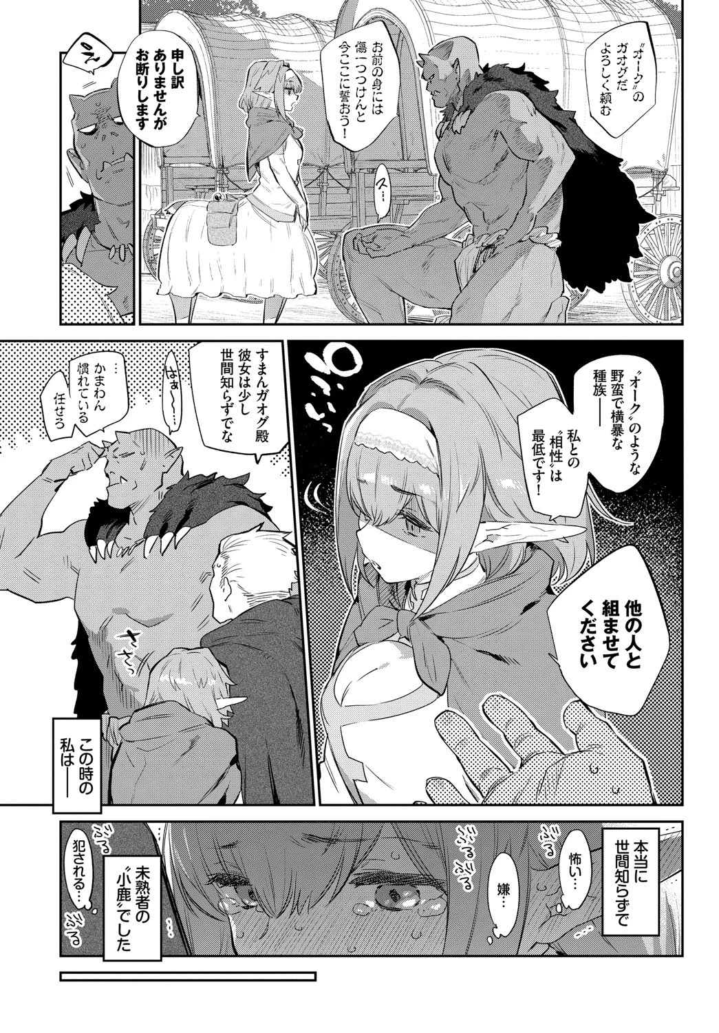異邦ノ乙女シリーズ 1 愛しのオーク様ページ5