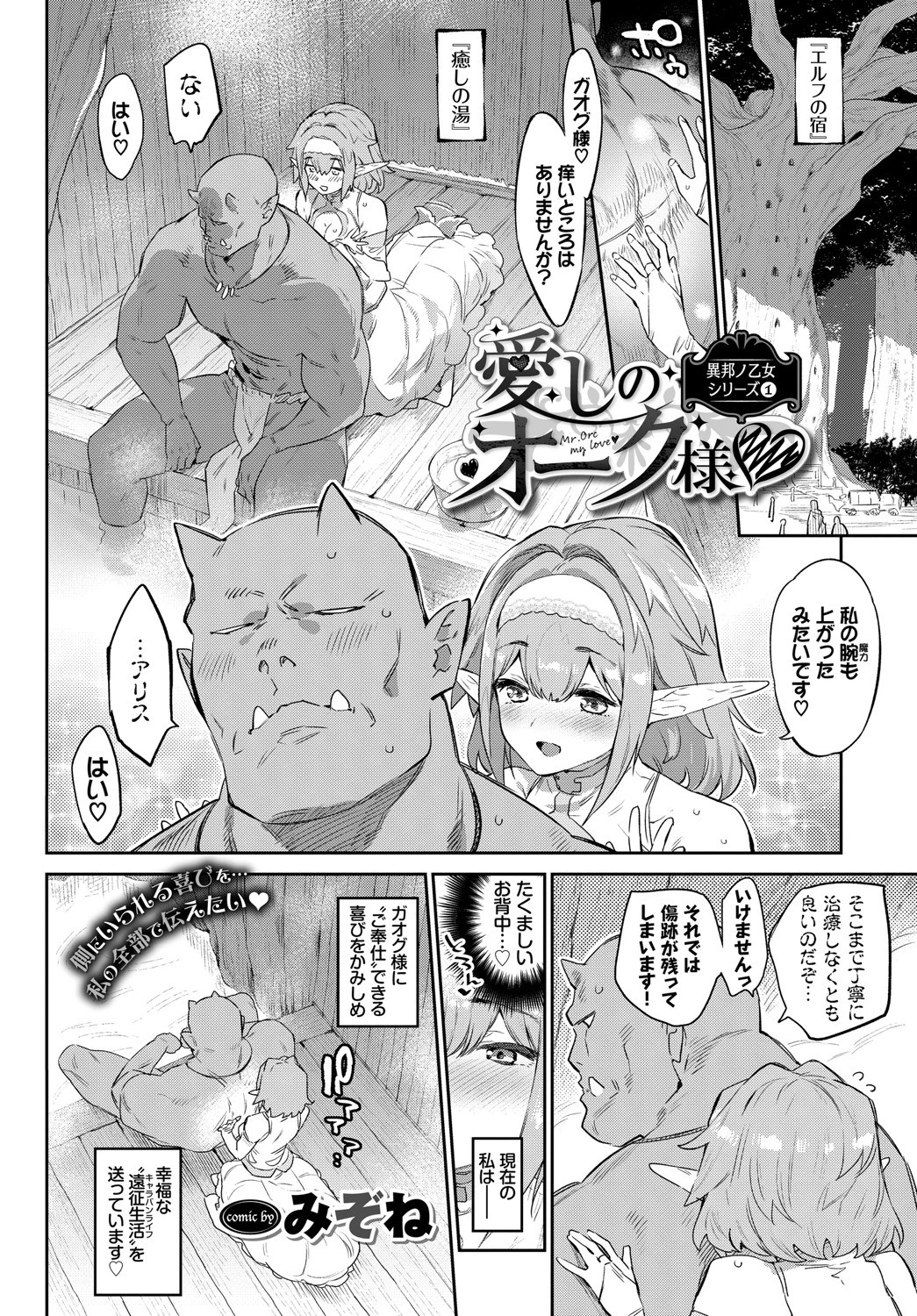 異邦ノ乙女シリーズ 1 愛しのオーク様ページ6