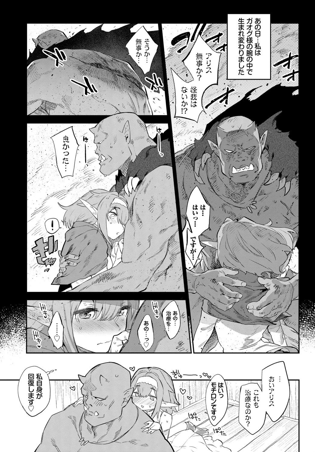 異邦ノ乙女シリーズ 1 愛しのオーク様ページ7