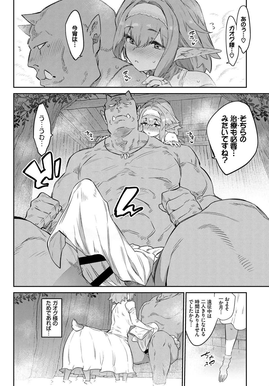 異邦ノ乙女シリーズ 1 愛しのオーク様ページ8