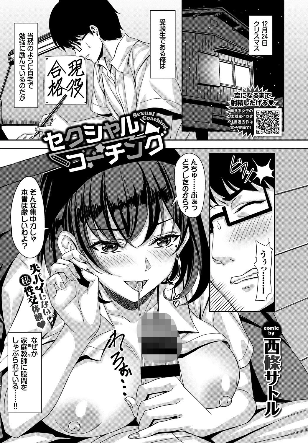 セクシャルコーチング