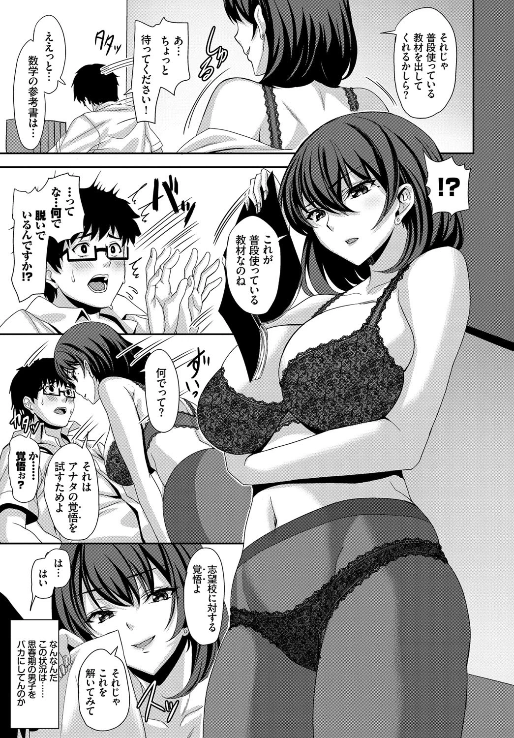 セクシャルコーチングページ3