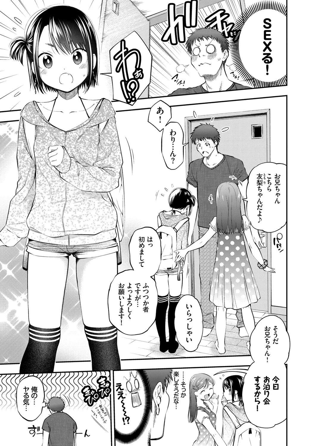お前で童貞卒業…するはずが！ページ3
