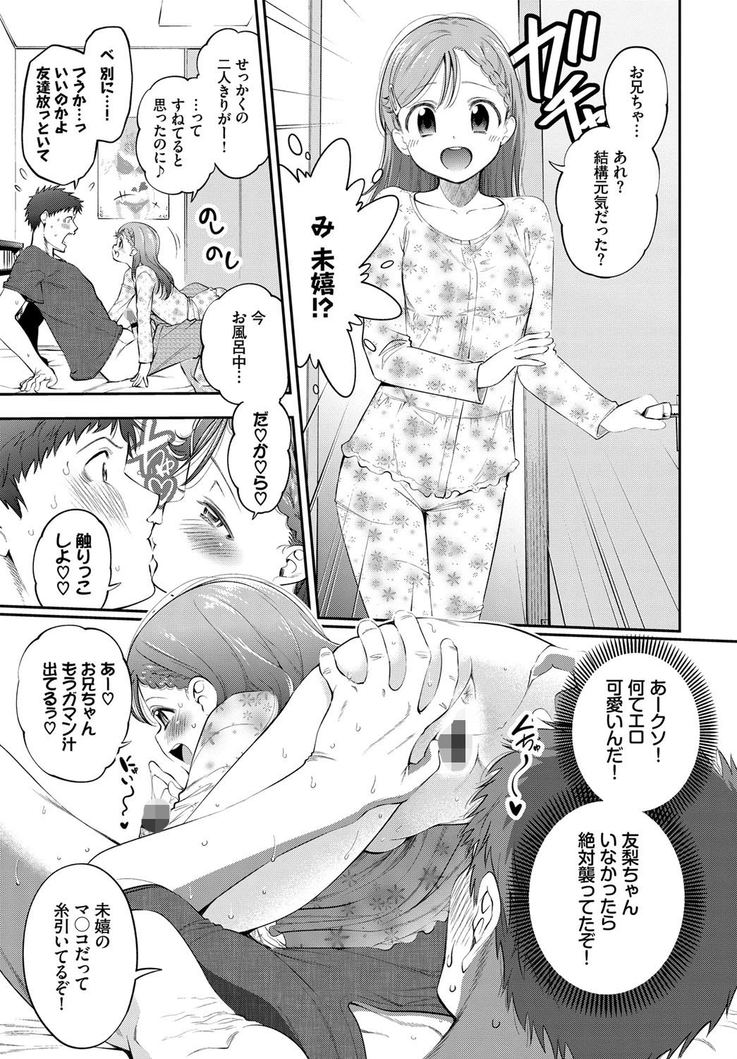 お前で童貞卒業…するはずが！ページ5