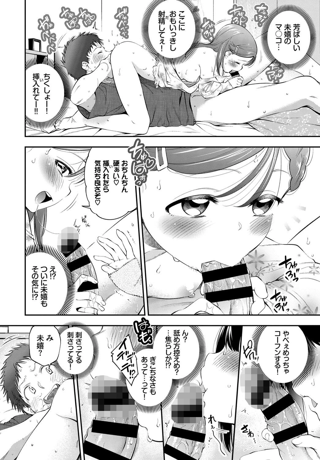 お前で童貞卒業…するはずが！ページ6