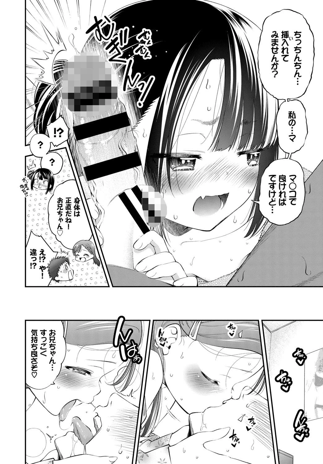 お前で童貞卒業…するはずが！ページ8