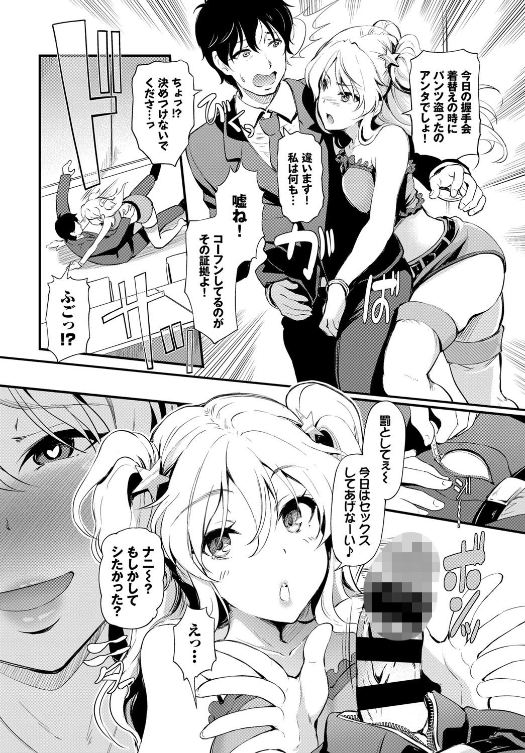 アイドルスイッチ〜アナタ(プロデューサー)はアタシのオナペット〜ページ2