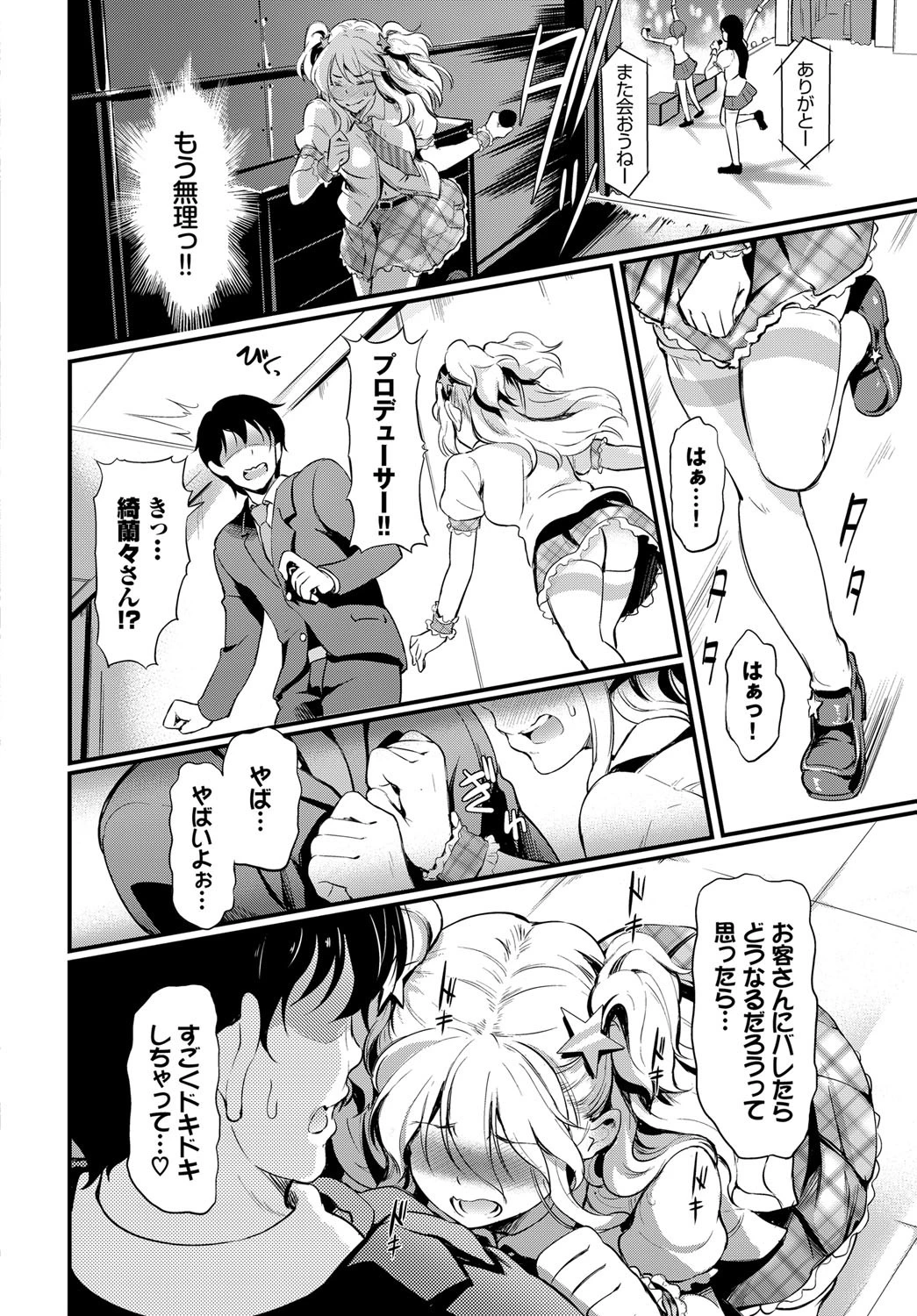 アイドルスイッチ〜アナタ(プロデューサー)はアタシのオナペット〜ページ8