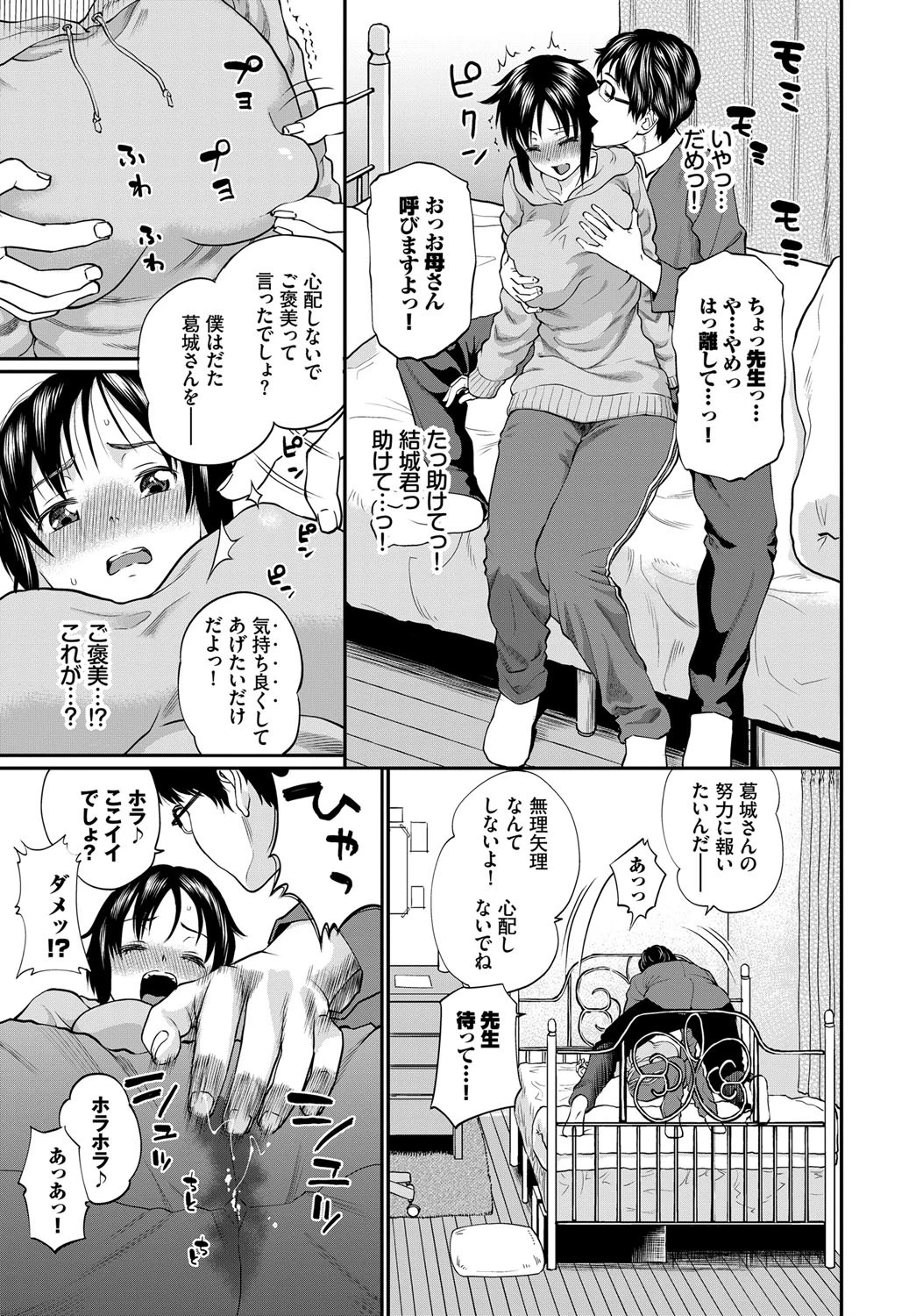 葛城さんが堕ちるまでページ3
