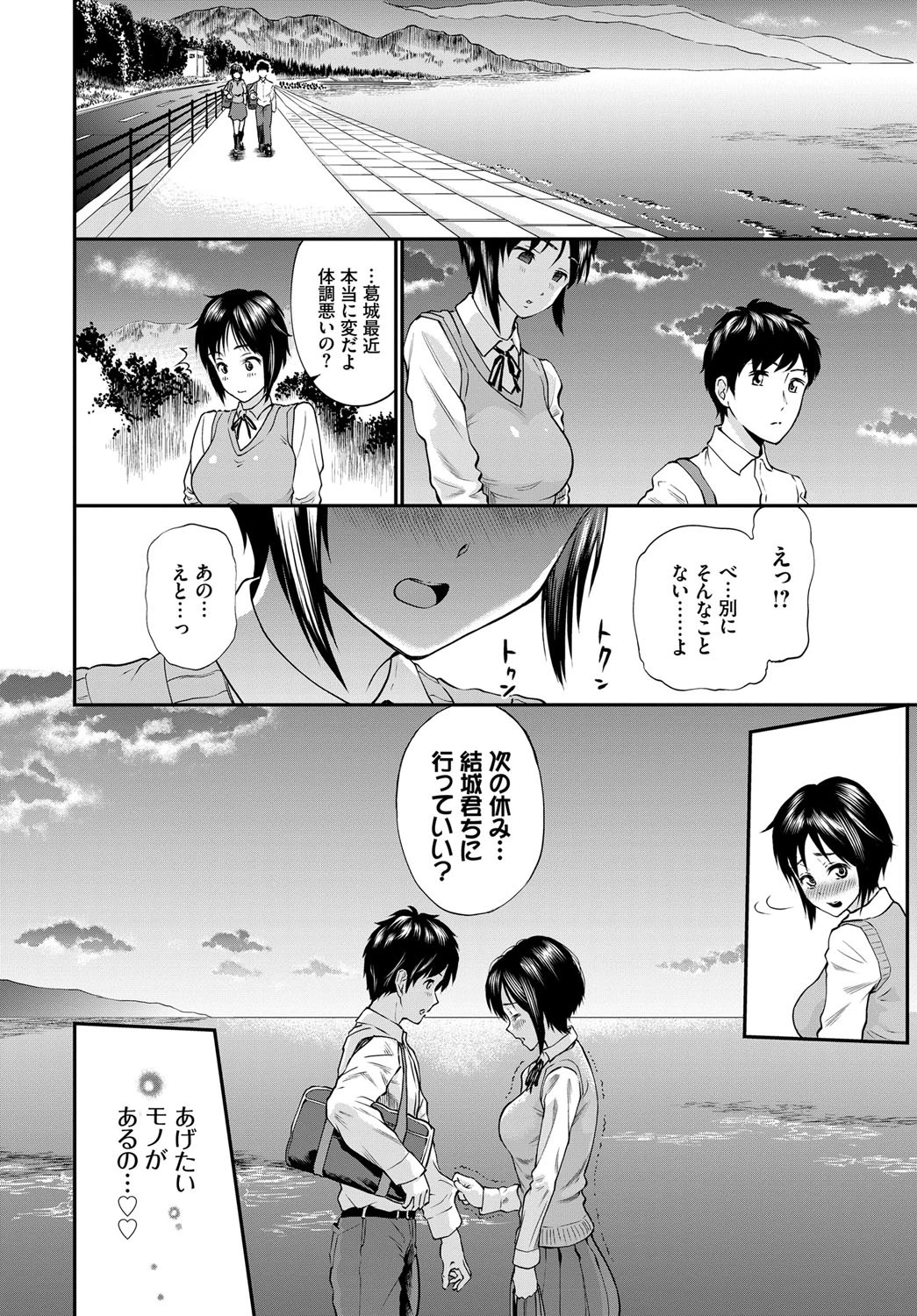 葛城さんが堕ちるまでページ8