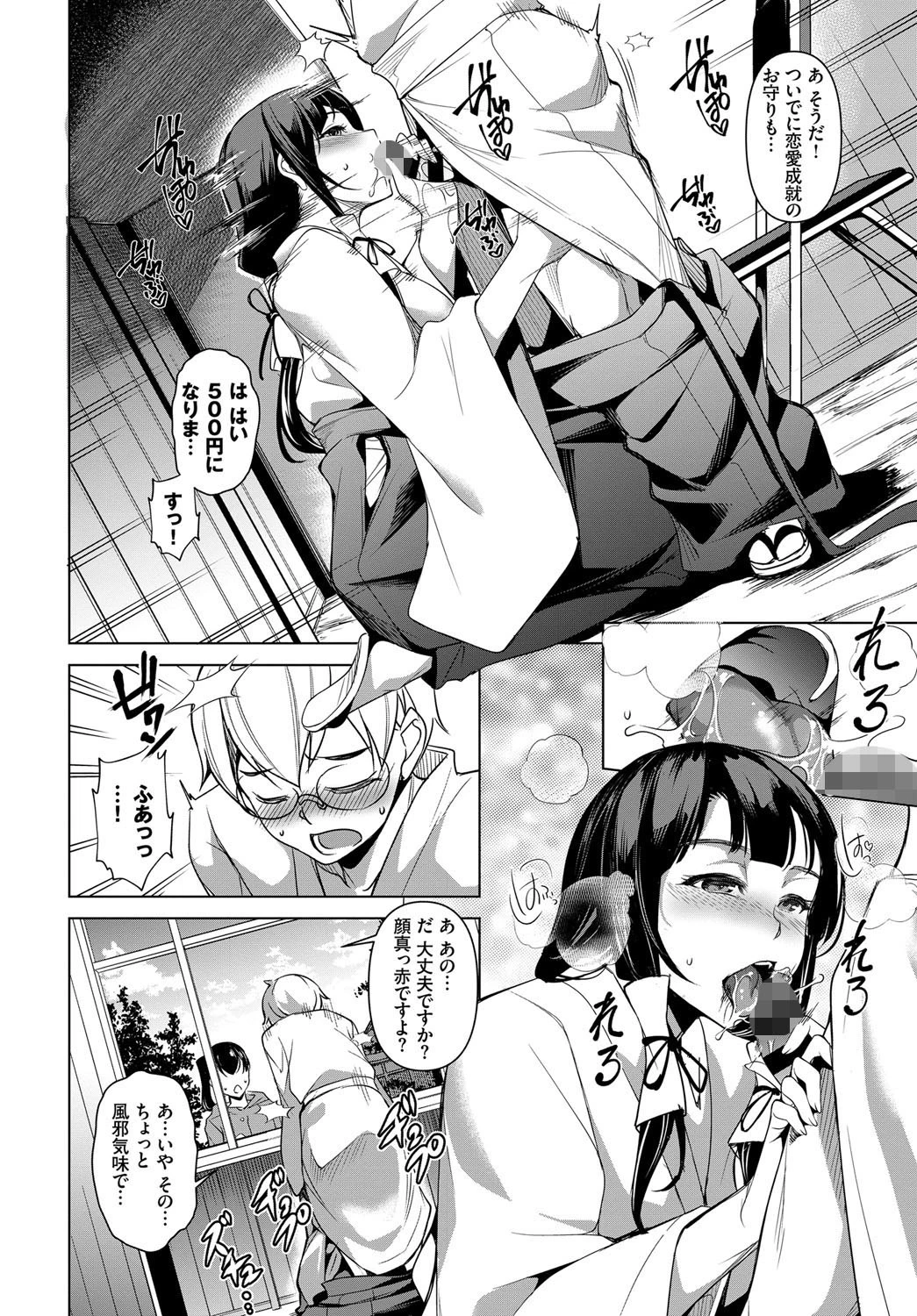 秘密のお手伝いページ6