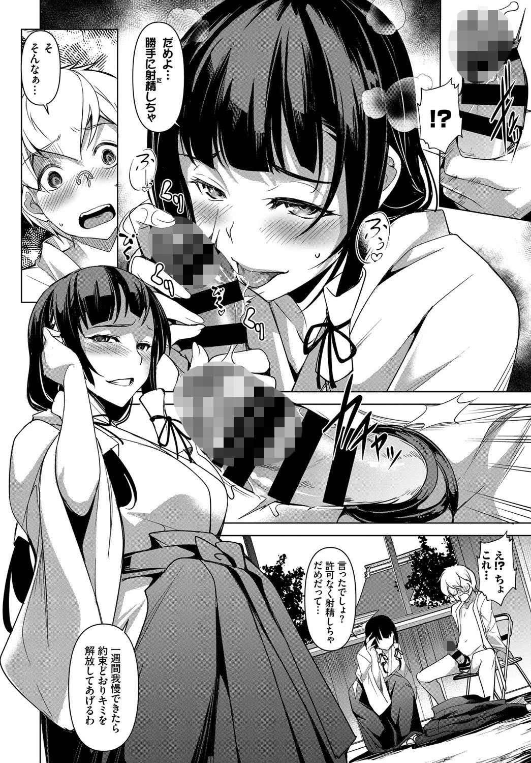 秘密のお手伝いページ8