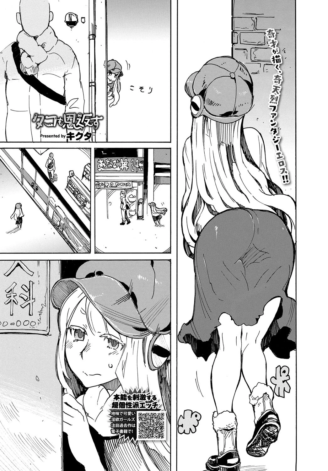 タコも恩返す