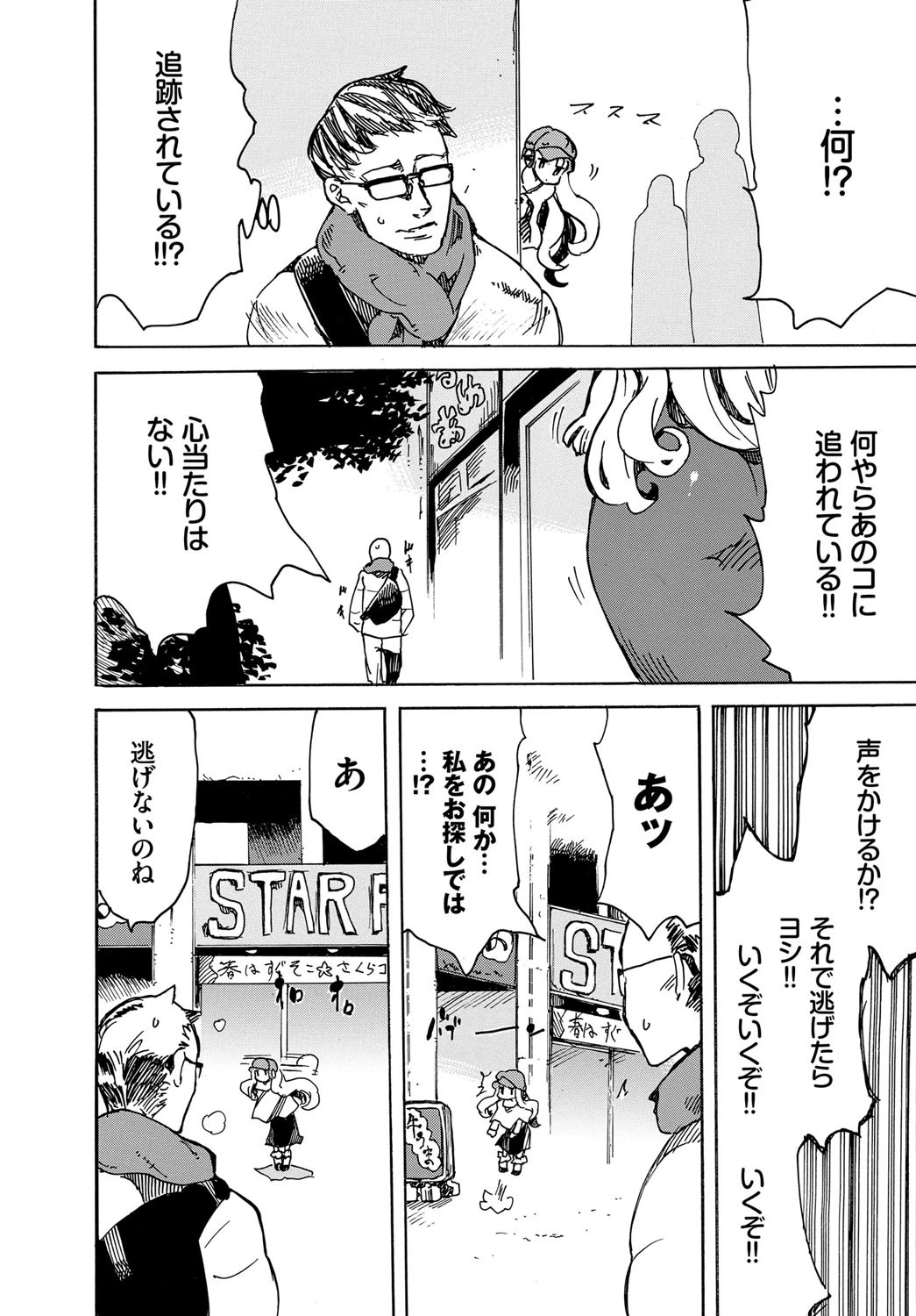 タコも恩返すページ2