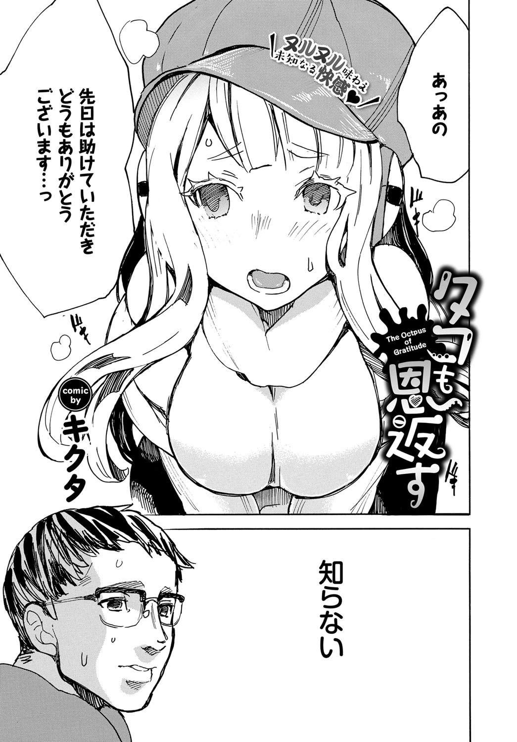 タコも恩返すページ3