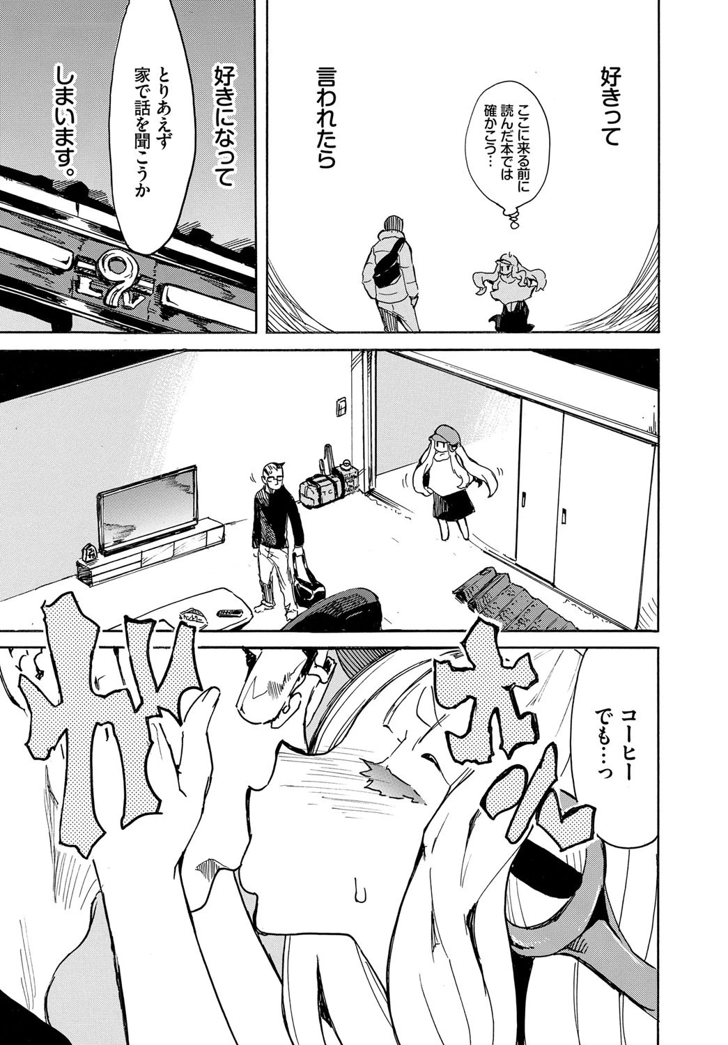 タコも恩返すページ5