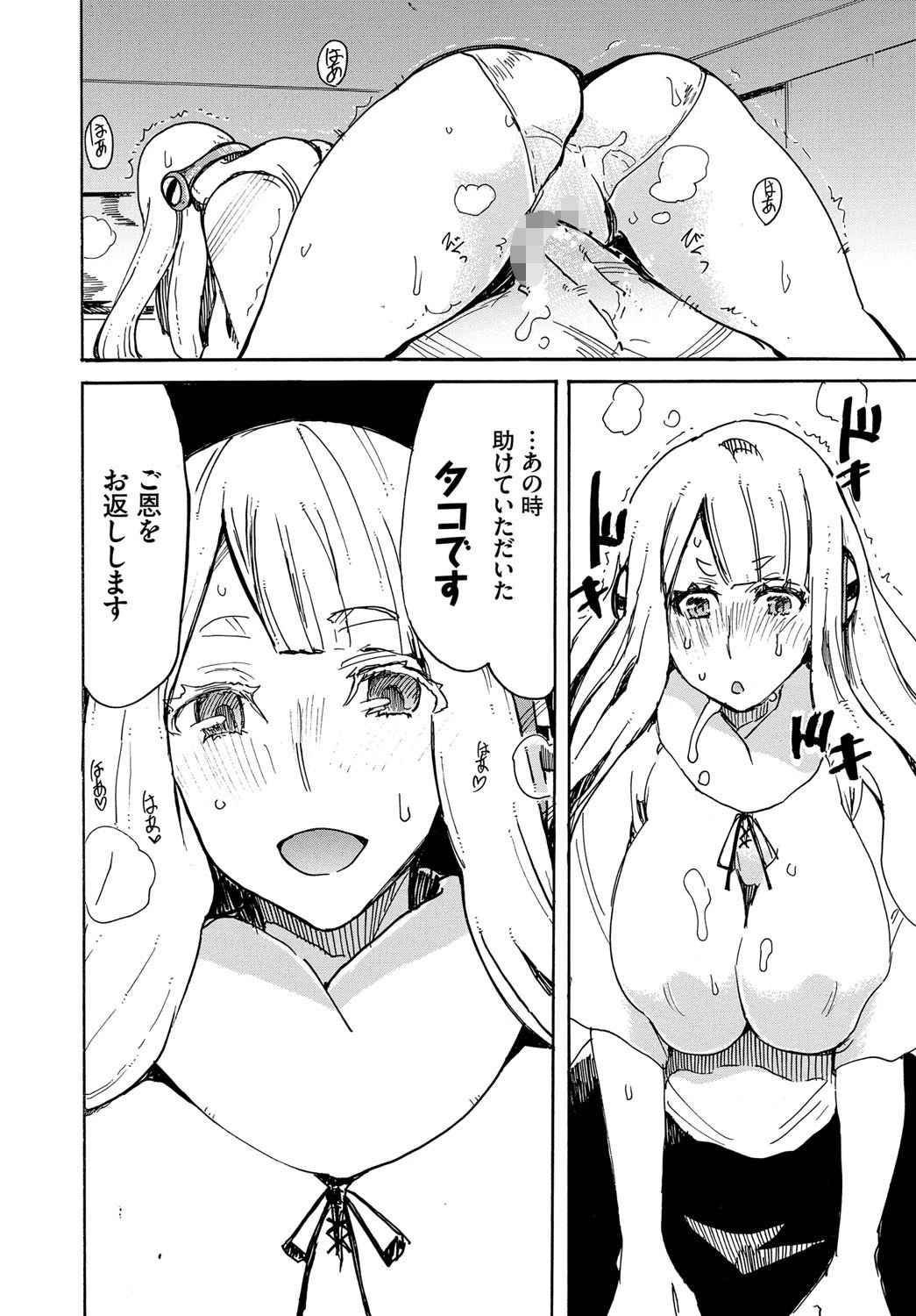 タコも恩返すページ8