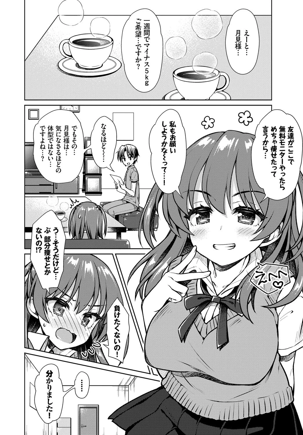 あやモニページ2