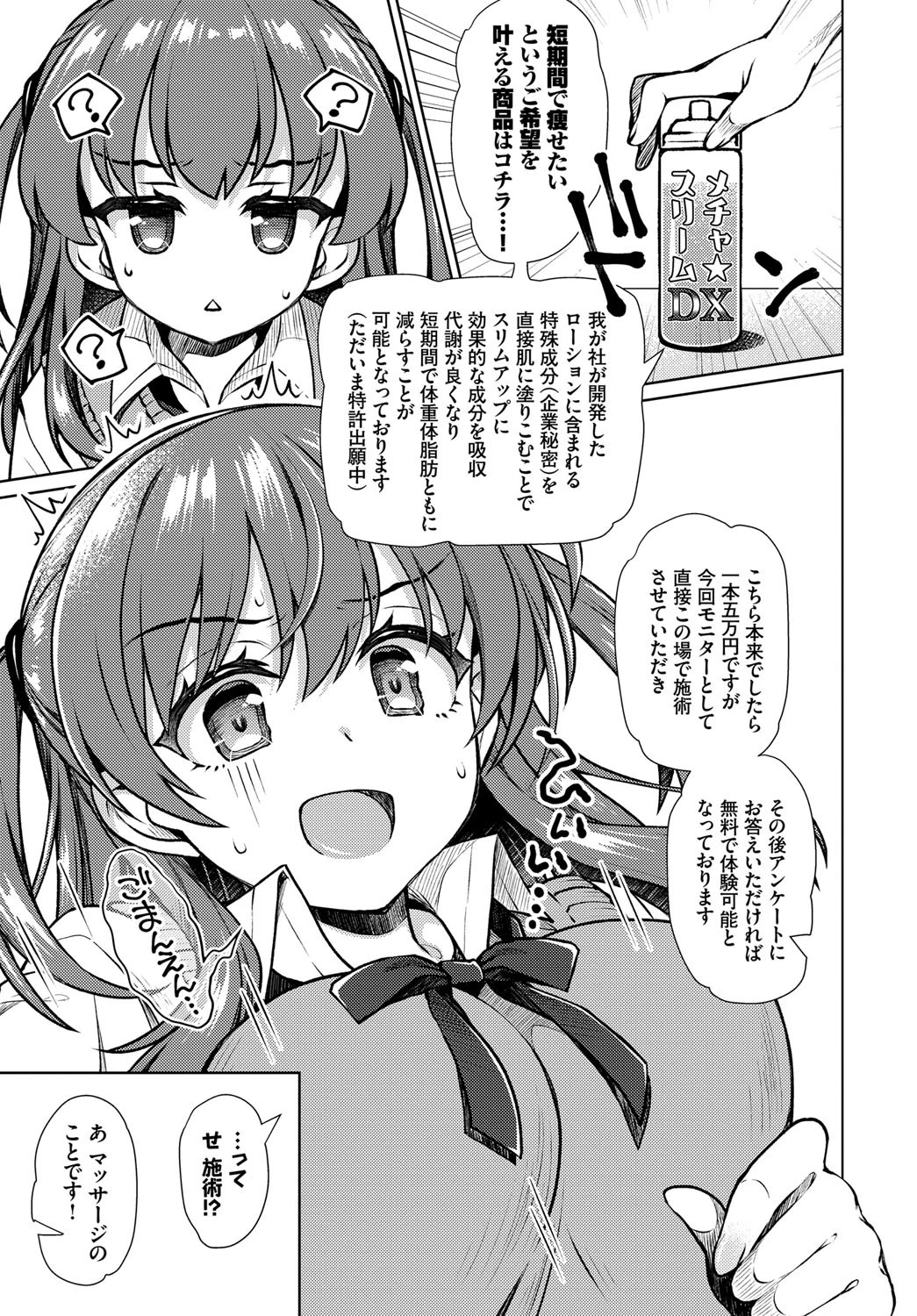 あやモニページ3