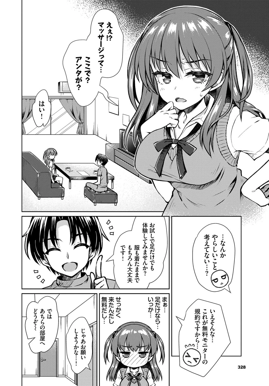 あやモニページ4